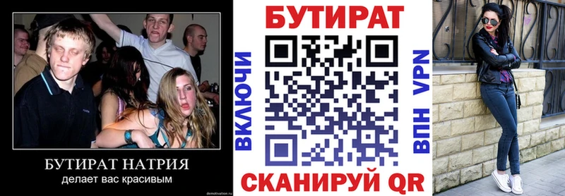 БУТИРАТ вода  Бор 