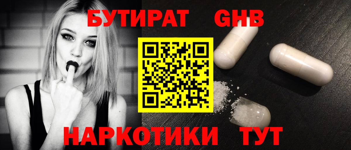 Бутират оксибутират Бор