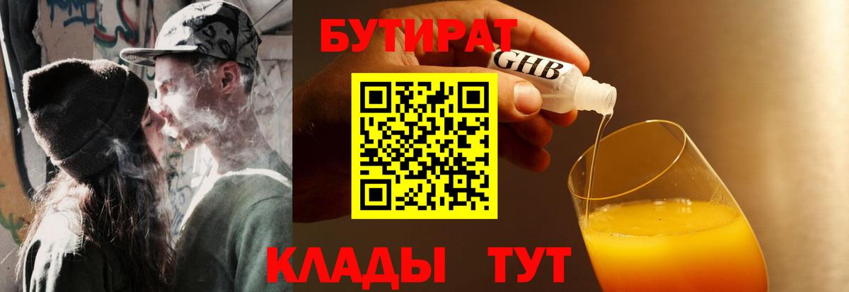 Бор  Бутират бутандиол  БУТИРАТ  Вход с VPN 