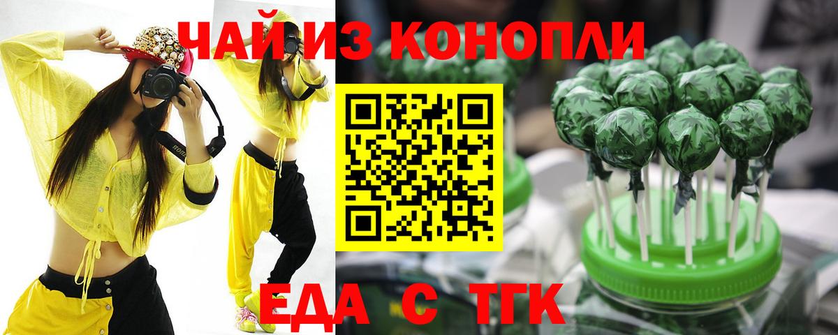 Еда ТГК марихуана  Вход с VPN  Бор 
