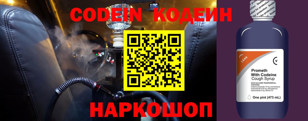 Кодеиновый сироп Lean напиток Lean (лин) Бор
